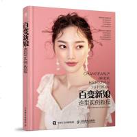 FX人邮[官方正版]百变新娘造型实例教程 发型手法解析美妆图书 韩式日系法式轻复古抽丝打卷复古波纹片接假发50案例图