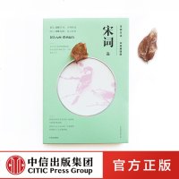 FX中信 宋词选(诗画读) 苏轼 著 精选100首诗配106幅宋画 中信出版社图书 书 正版书籍 以诗入画,借