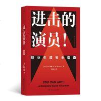 进击的演员 职业生涯完全指南 表演教师D.W.布朗毕生经验集结表演完全指南表演员入教材 北京电影影视表演教材艺考教