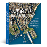 正版 人类的足迹 卫星视角下的大地 记录人类生存环境急速变化的卫星航拍地球图像 超大开本高清卫星图像摄影画册书籍