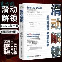 滑动解锁 解密技术基因 揭秘数字世界 驱动科技行业趋势 关键概念和商业逻辑 互联网运作 项目管理面试 技术行业产品经