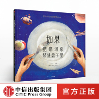 FX中信 如果把银河系装进盘子里 戴维J史密斯 复杂世界的简明绘本 尤里卡童书大奖金奖作品 教给孩子受用一生的思维