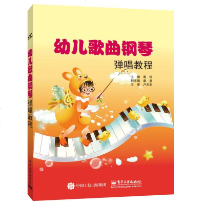 正版 幼儿歌曲钢琴弹唱教程 幼儿钢琴入教材 零基础 世界儿歌钢琴即兴伴奏教程弹唱伴奏书 经典幼儿歌曲钢琴伴奏曲