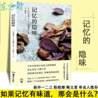 正版 记忆的隐味 高山直美著 斋藤圭吾摄影 新井一二三译 浦睿文化日本人皆心向往之的料理家高山直美口碑之作烹饪美
