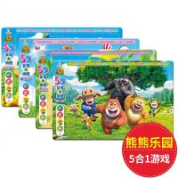 熊熊乐园5合1益智大拼图全套4册熊熊一家亲 100块拼片附赠立体陀螺 熊出没3D立体大迷宫 亲子互动游戏棋 送便签贴