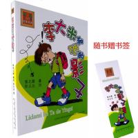 李大米和他的影子 正版童书 注音版名家名著儿童文学 张之路7-8-9-10岁小学生一二三年级课外阅读物童话故事春风文