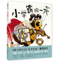 正版 小学霸的一天 (美)大卫·香农 文/图 精装 儿童绘本 鸭子骑车记作者作品