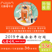 孙俪微博 全36册中国福利会出版《儿童时代》2019年全年订阅绘本图画儿童时代图画书绘本 0-3-6 岁 周岁