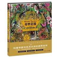奇妙花园 (英)珍妮·布鲁姆(Jenny Broom) 著;(冰岛)威廉姆斯(Kristjana S Willian