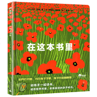精装儿童绘本故事图画书 在这本书里 魔法象图画书王国 亲子阅读 2-3-5-6岁童话书籍 遍览世界风景享受幸福的亲子