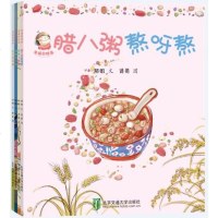 幸福的味道（第二辑 四册）腊八粥 月饼 包子 面条 传统美食介绍 孩子主食 让孩子爱吃饭 中华传统美食绘本 让孩子爱
