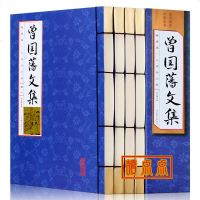 曾国藩文集 仿古手工线装全套集4册 家书笔记诗词原文译文注释文白对照人生哲理绝学智慧大全集谋略大典识人用人之道人物