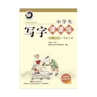 辛文彬字帖系列2018春小学生写字课课练二年级下册人教版辛文彬字帖