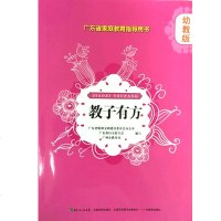 教子有方幼教版图书