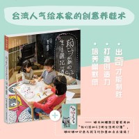 赖马家的52周生活周记簿 台湾人气绘本家赖马 正版