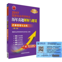 [赠视频+题库]2019执业药师资格考试轻巧夺分黄金考点+百分冲刺模考卷 药事管理与法规执业药药师2019西药 执业