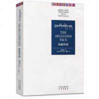 阅读中国藏族青年作家丛书--隐蔽的脸 英文版 格绒追美