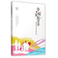 幸福家庭密码--婚姻家庭常见问题与解决之道 我们结婚成家时 我们生儿育女时 我们老与未老时三个板块 选取来自咨询的1
