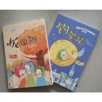 2本 钓星星+板栗雨(注音版)/带刺儿的小玫瑰帕帕拉拉 全新正版书籍类关于有关方面的地和与跟学习了解知识