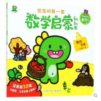 数的加减/宝宝的第一套数学启蒙翻翻书 广州童年 卡片挂图 少儿 浙江少年儿童出版社