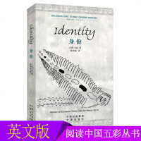 身份 英文版 阅读中国 五彩丛书 中国当代文学书籍 英语学习课外读物