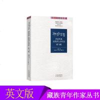 纸飞机 英文版 阅读中国 藏族青年作家丛书 藏族现当代文学 英语学习课外读物