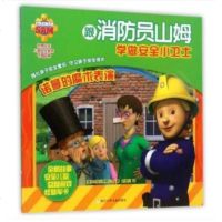 诺曼的魔术表演/跟消防员山姆学做安全小卫士 (英)HIT娱乐有限公司|译者:刘育红 正版书店文学散文经管