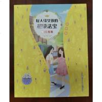 好人缘女孩的超级法宝 情商提高 心理自助百科 青春快乐成长 刷刷著 浙江少年儿童出版社