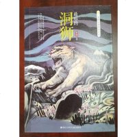 后的洞狮 袁博古兽传奇系列 袁博著 浙江少年儿童出版社