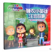 飞壁侠与巨大月球的麻烦睡衣小英雄注音故事 知信阳光 6-12岁少儿童文学 一二三年级小学生课外书励志小说读物 青少年