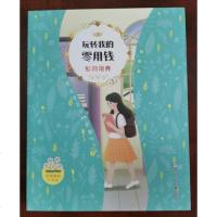 玩转我的零用钱 财商培养 心理自助百科 青春快乐成长 刷刷著 浙江少年儿童出版社