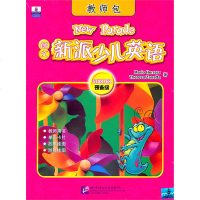 朗文新派少儿英语(预备级)教师包[新东方大愚官方店]