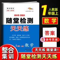 2019秋 整合集训随堂检测天天练一年级上册数学培优版人教版小学1年级随堂测同步练习作业本测试题训练课堂同步检测作业