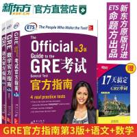 【新东方官方直营店】GRE考试官方指南第3版+数学+语文(第2版)GRE OG GRE官指写作 ETS GRE模拟题