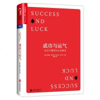 成功与运气:好运与精英社会的神话 湛庐文化