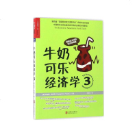 牛奶可乐经济学3 湛庐文化