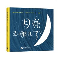 月亮去哪儿了 新东方少儿绘本科普亲子游戏太阳地球余治莹童画家 新东方