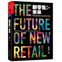 新零售的未来 湛庐文化