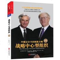战略中心型组织（经典版）湛庐文化
