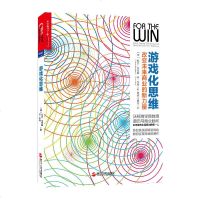 游戏化思维 改变未来商业的新力量 凯文韦巴赫系统地介绍游戏化的理论驱动力全新思维作者力荐企业管理转型与发展书 湛庐文