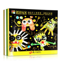 创异玩家 创意手工变变变综合造型 彩纸艺术 泡沫球艺术板造型篇 智力开发益智游戏 创意手工书备课用书图画美术