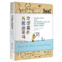 你想要的万能画画书[英]吉莉安·约翰逊 浙江文艺 教你如去学会画画 这本书不能让你成为凡·高或达·芬奇但是他能让你提
