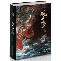 观山海 精装版 百鬼画师杉泽手绘图鉴集 山海经手绘图鉴集收藏 洛煌笈黑白画意同系列 中国古风画集画册 博集天卷