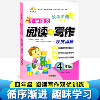 四年级语文上册人教版2019新版小学四年级语文阅读理解训练题人教版S苏教北师通用阶梯上下册一本阅读与写作短文练习同步