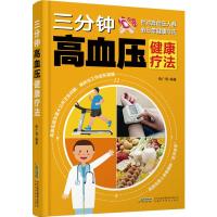三分钟高血压健康疗法 陈广垠 编著 饮食调养一本就够血压高吃什么稳血压头不晕防中风高血压饮食疗法高血压自我调理降压书