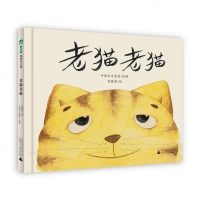 老猫老猫魔法象图画书 精装绘本 北方传统童谣 3-8岁儿童幼儿绘本精装童话故事书 图画书 儿童读物宝宝睡前故事