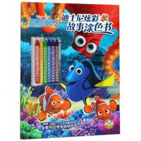 迪士尼炫彩故事涂色书 海底总动员2 绘本故事书卡通动漫幼儿园宝宝贴纸书贴贴画反复贴儿童涂色书涂鸦画画开发书籍