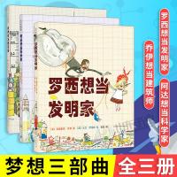 正版 梦想三部曲系列 罗西想当发明家+乔伊想当建筑师+阿达想当科学家 童书 精装图画书 欧美 卡通 动漫 儿童故