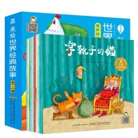 美绘世界经典故事名著美绘绘本童话 第2辑10册 穿靴子的猫海的女儿和四十大盗穿靴子的猫 3-4-5-6-7岁