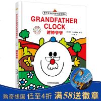 罗杰爷爷的奇妙双语故事会 时钟爷爷 精装绘本中英双语 3-6周岁儿童绘本幼儿故事书亲子读睡前宝宝启蒙认知早教图画书